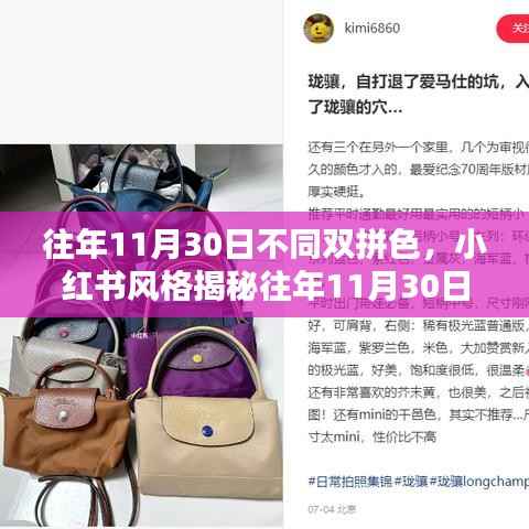 揭秘往年11月30日独特双拼色潮流盛宴,小红书风格引领时尚潮流