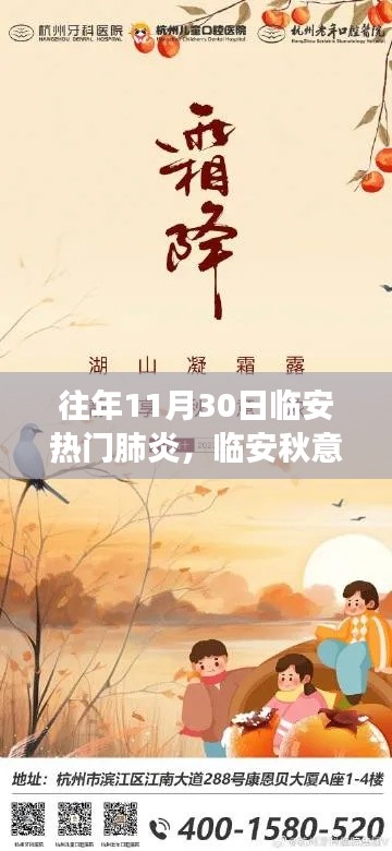 十一月末临安肺炎时光,暖心故事伴你度过秋意浓烈的时光