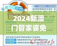 2024新澳门管家婆免费大全,持久设计方案_定制版4.658-5