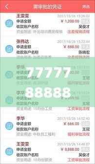 7777788888精准管家婆,确保问题解析_D版6.697-4