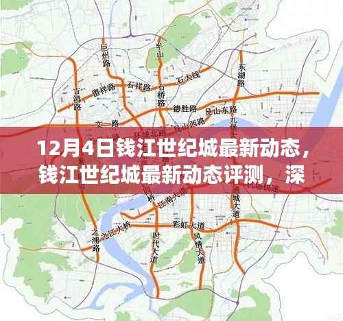 钱江世纪城最新动态深度解析,产品特性与用户体验评测报告