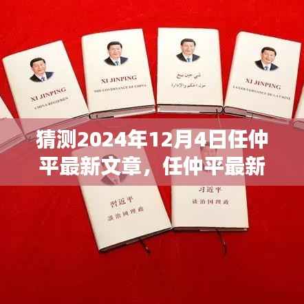 任仲平最新文章预测,未来科技之光——智能革命引领生活变革,2024年12月4日展望