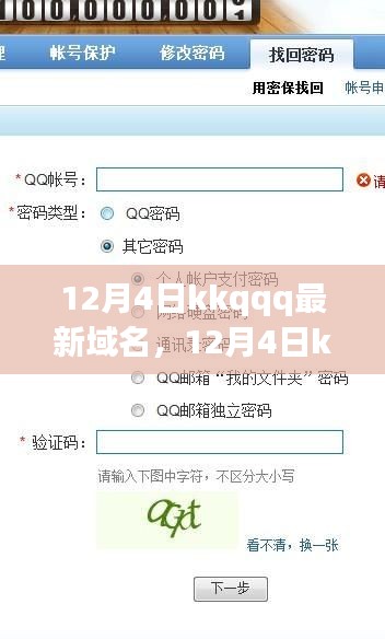 12月4日kkqqq最新域名产品全面评测与介绍,最新域名产品一览