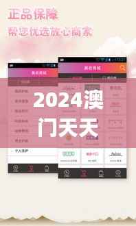 2024澳门天天开好彩大全app,数据导向执行策略_iShop10.389