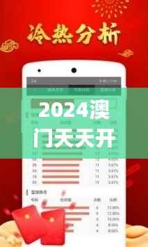 2024澳门天天开好彩大全正版,全面理解计划_移动版110.372