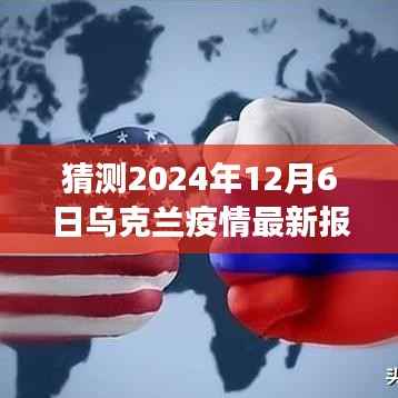 乌克兰疫情最新报道,温情日记下的期待与展望