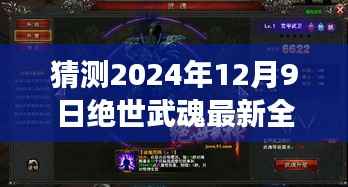 探秘隐藏宝藏，绝世武魂最新全文免费阅读之特色小店的奇遇（2024年12月9日）