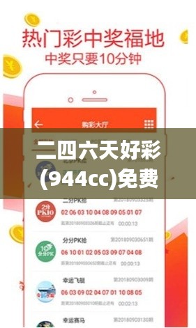 二四六天好彩(944cc)免费资料大全,仿真技术方案实现_QHD版10.786