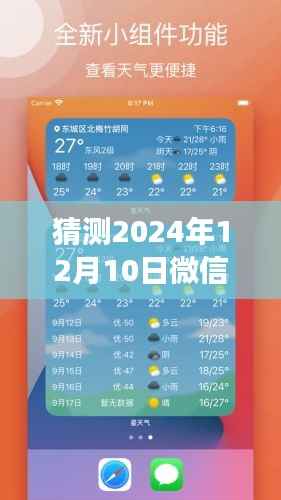微信运动功能在2024年12月10日的实时变化预测与探索
