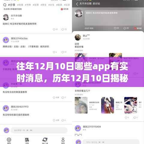 揭秘历年12月10日APP实时消息,一网打尽最新动态!