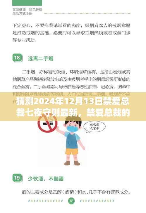 禁爱总裁七夜守则,温情脉脉的日常琐事与爱的纽带(最新猜测)