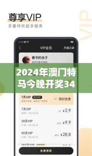 2024年澳门特马今晚开奖348期是什么:心血来潮的投注者盛宴