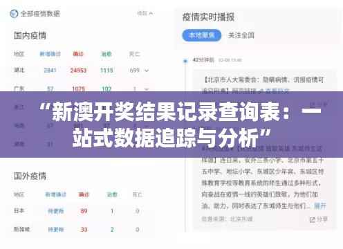 “新澳开奖结果记录查询表：一站式数据追踪与分析”
