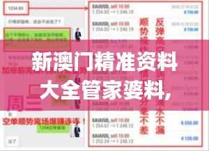 新澳门精准资料大全管家婆料,收益成语分析落实_WearOS10.791