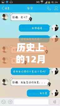 科技重塑网恋邂逅体验,历史上的十二月十八日定位新纪元