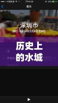 历史上的水城实时直播视频下载,探寻十二月二十二日的独特记忆之旅