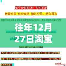 淘宝实时爆款打造策略,往年12月27日的策略解析
