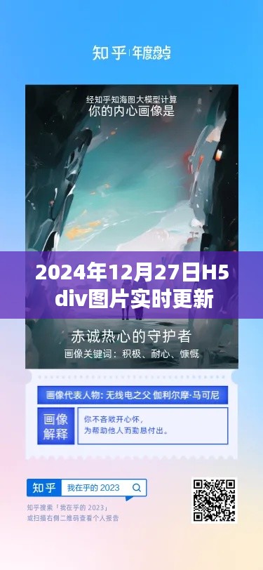 2024年H5图片实时更新功能介绍与实现