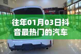 抖音热门汽车音响盘点,历年精选推荐