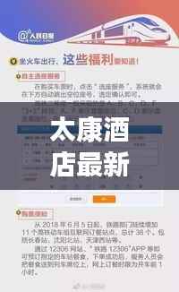 太康酒店最新价位表揭秘，优惠折扣，一价全包！