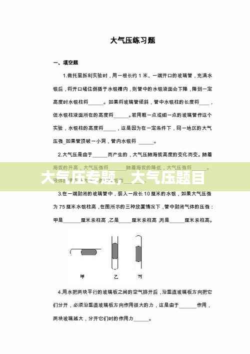 大气压专题,大气压题目